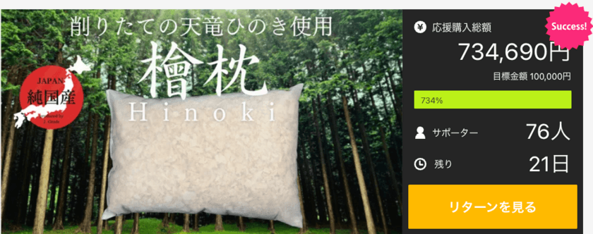 夏の暑さ対策はお早目に！森林浴のような睡眠体験　
J.グレード株式会社、新商品
「静岡天竜ヒノキ枕」プロジェクトを発表