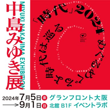 大阪会場メインビジュアル