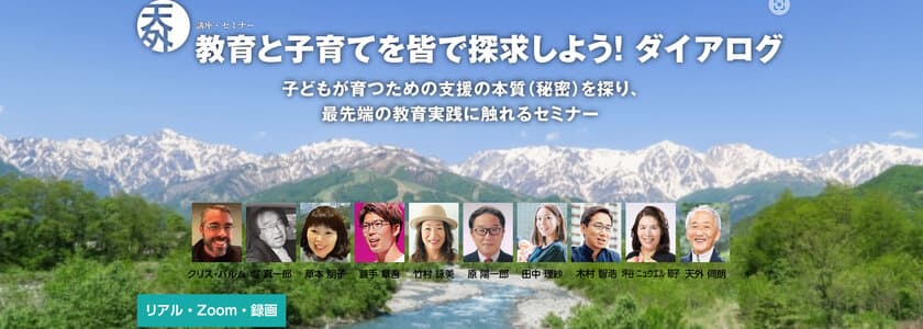 「教育と子育てを皆で探求しよう！ダイアログ」が
茅ケ崎会場、現地学校訪問、Zoomにて6/18より全8講開講