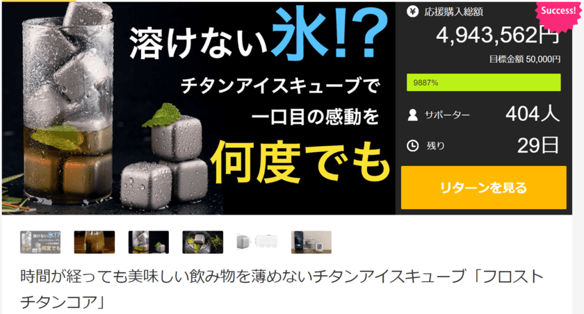 夏に活躍する新グッツ“溶けない氷”チタンアイスキューブが登場！
飲み物を薄めない「フロストチタンコア」を6月29日まで販売