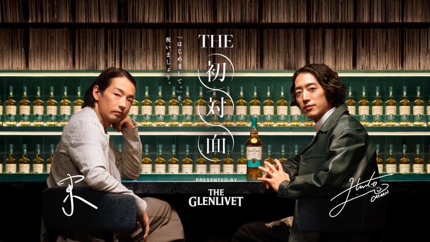 はじまりのシングルモルト「THE GLENLIVET（ザ・グレンリベット）」
創立200周年記念！対談企画「THE 初対面」最新エピソード。
森山未來×ピアニスト・角野隼斗(Cateen)初共演！
俳優・ダンサー・音楽の表現の原点や経験を語る