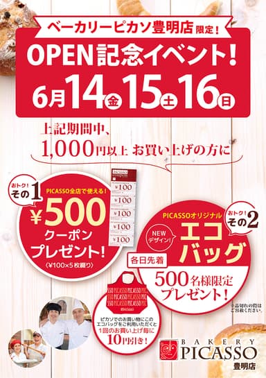 べーカリーピカソ豊明店_OPEN記念イべント