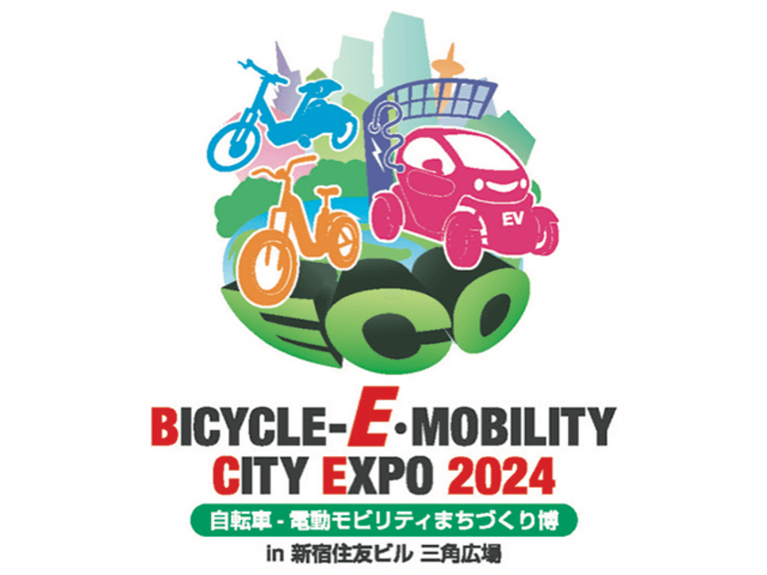 電動二輪モビリティ世界最大級のYADEAが
BICYCLE-E・MOBILITY CITY EXPO 2024出展