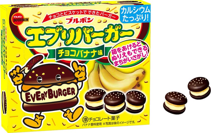 ブルボン、バーガー型チョコスナックで夏祭りの屋台をイメージ
「エブリバーガーチョコバナナ味」を6月18日(火)に新発売！