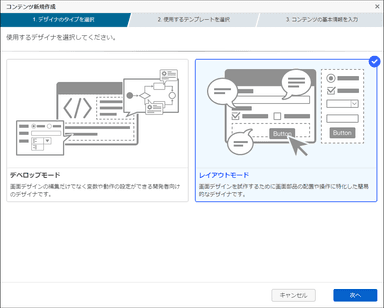 レイアウトモードの利用イメージ