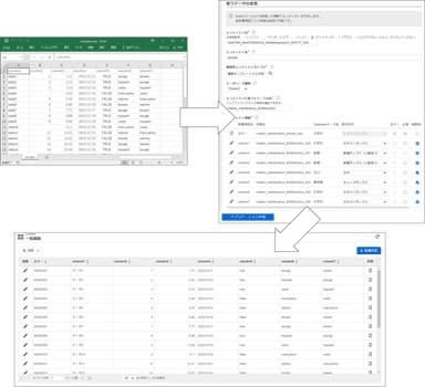 Excelファイルを利用したアプリケーションの作成イメージ