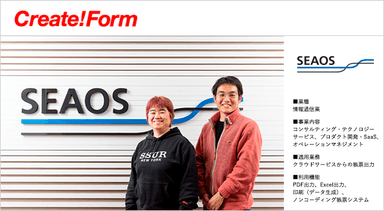 シーオス株式会社「Create!Form」導入事例