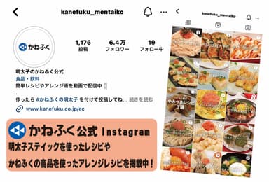 かねふく公式Instagram情報