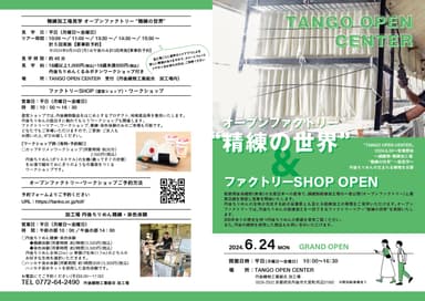 TANGO OPEN CENTERチラシ(1)