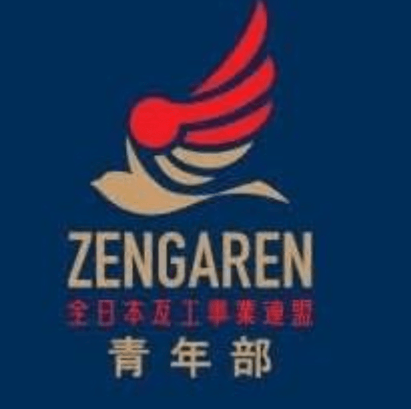 全日本瓦工事業連盟の業界の課題や未来について議論する　
青年部による「全国部長会議」を6月23日・24日に愛知県で開催