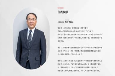 TABATA株式会社 代表