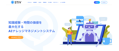 「STiV」サービスサイト イメージ