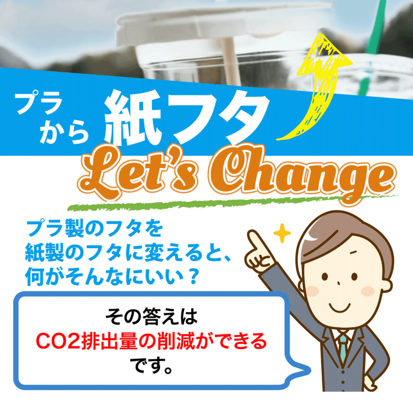 食品包装資材・紙容器の開発・販売を行うアベシンが
「ちりつもアクション」を提言　中小企業の地道な環境活動を推進