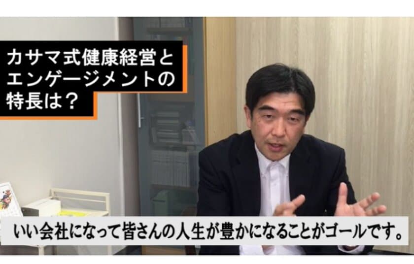 中小企業、中堅企業を対象に
エンゲージメント向上の実践事例(セミナー動画)を無料プレゼント
～人財確保の秘策はエンゲージメントにあり！！～