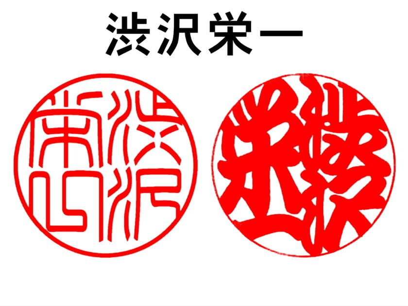 東京のハンコ専門店が「渋沢栄一」「津田梅子」「北里柴三郎」の
ハンコデザインを競作！東京印章協同組合の特設サイトに掲載