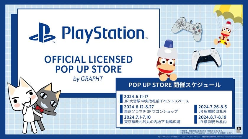 「PlayStation(TM) POP UP STORE」を6月12日(水)より
東京ソラマチ(R)にて開催　そのほか全国6箇所で巡回開催決定