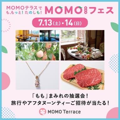 MOMOテラス_ガラポン抽選会～MOMOか！MOMO以外か！～_バナー