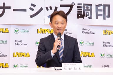 星野学園 理事長 星野和宏