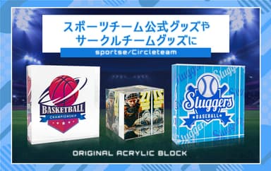 プロスポーツの優勝記念グッズや推し選手のファングッズにピッタリです