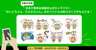 LINEスタンプ