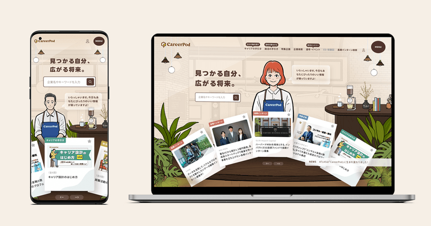 大学1年生から就活生まで使えるあたらしい就活サイト
「CareerPod」をリリース