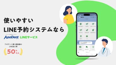 使いやすいLINEシステム