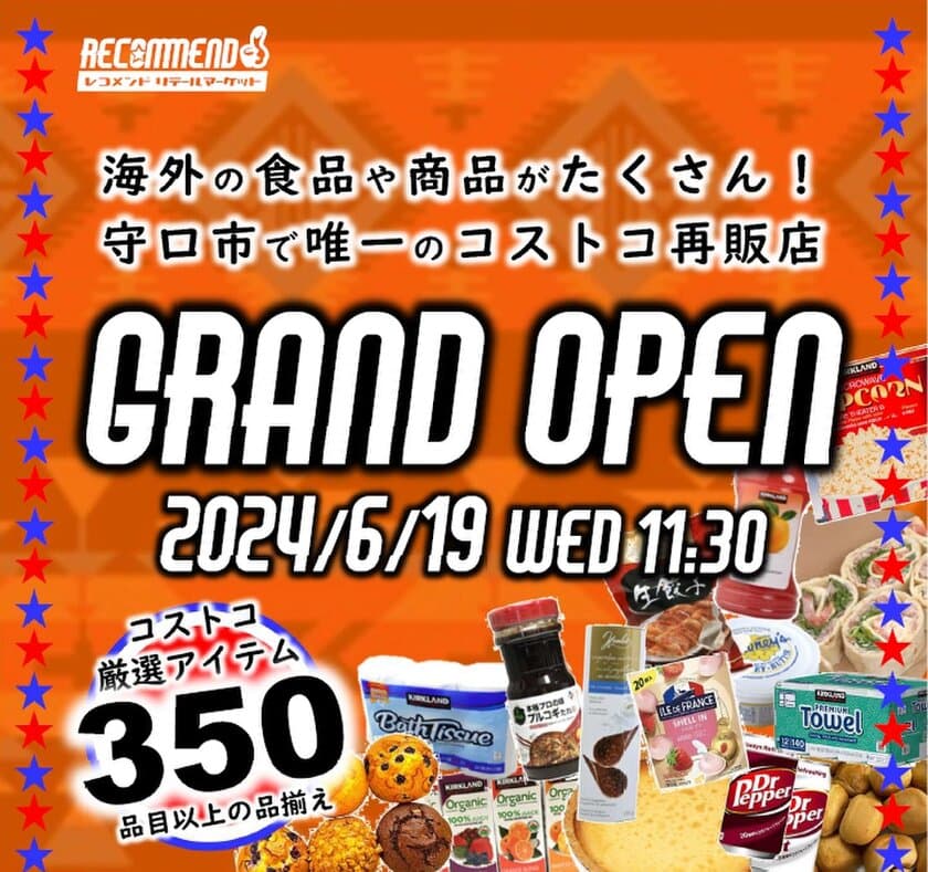 大阪で最初のコストコ再販店“レコメンド”が
守口市の商店街に2024年6月19日(水)11:30より
「レコメンド守口店」をグランドオープン！！