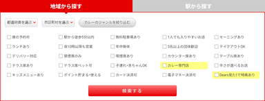 地域から探す