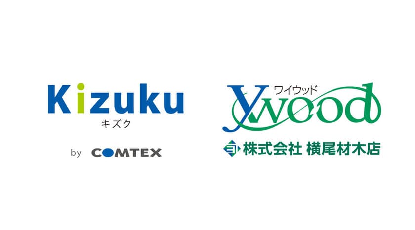 施工管理アプリ「Kizuku／キズク」で一元管理！
横尾材木店、電子受発注と現場運営で業務効率化と
ペーパーレス化事例を公開