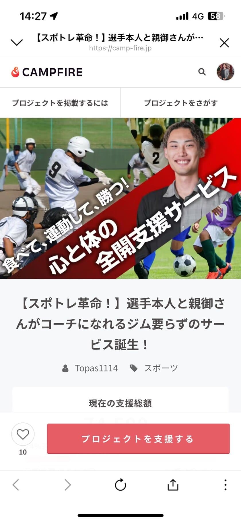 選手本人と親御様がコーチになるサービス「CoNPhyM」
6月11日にクラウドファンディングを開始　