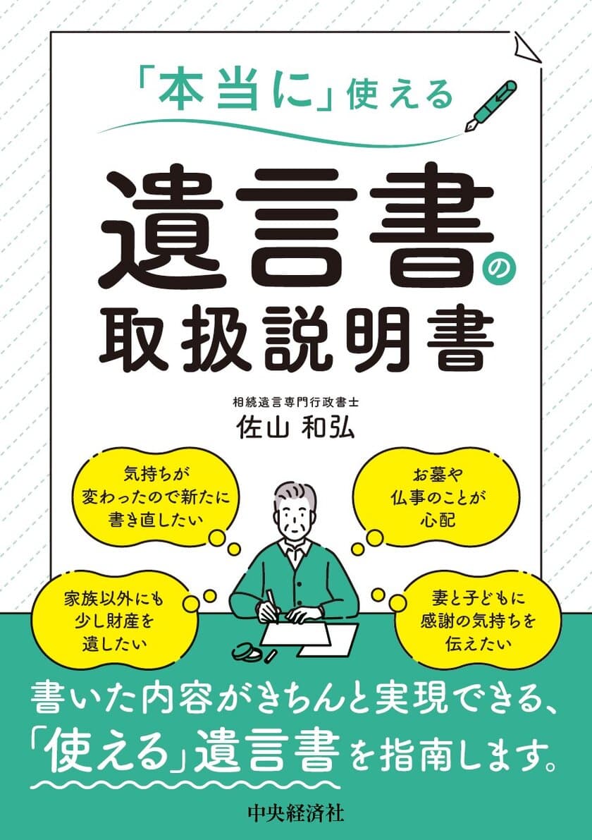 遺言書の書き方と行動の両方のノウハウを伝える
新刊「本当に」使える遺言書の取扱説明書を6月21日(金)に発売