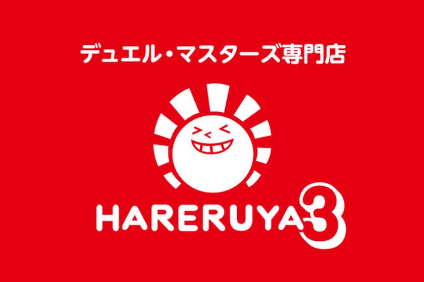 大人気TCG「デュエル・マスターズ」の専門店が
今年秋に高田馬場でオープン