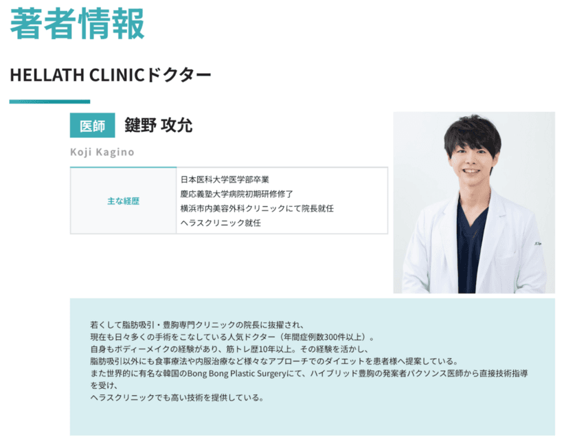 ［美容クリニックが運営！］
HELLATH CLINIC(ヘラスクリニック)が執筆から運営を一貫する
『美容医療のお役立ちコラム』をリニューアルリリース！