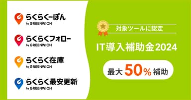 IT導入補助金　通常枠に認定