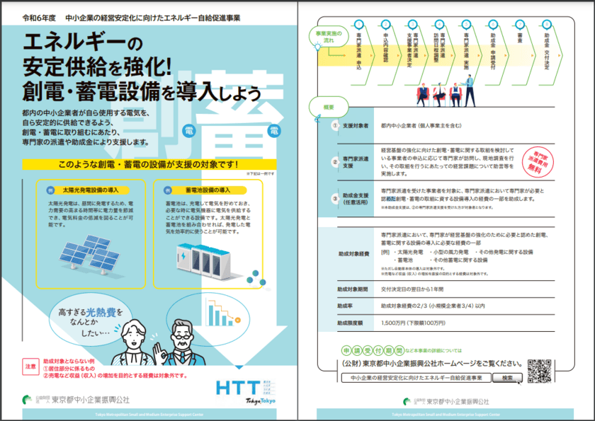 令和6年度
「中小企業の経営安定化に向けたエネルギー自給促進事業」
専門家を派遣した相談は無料！