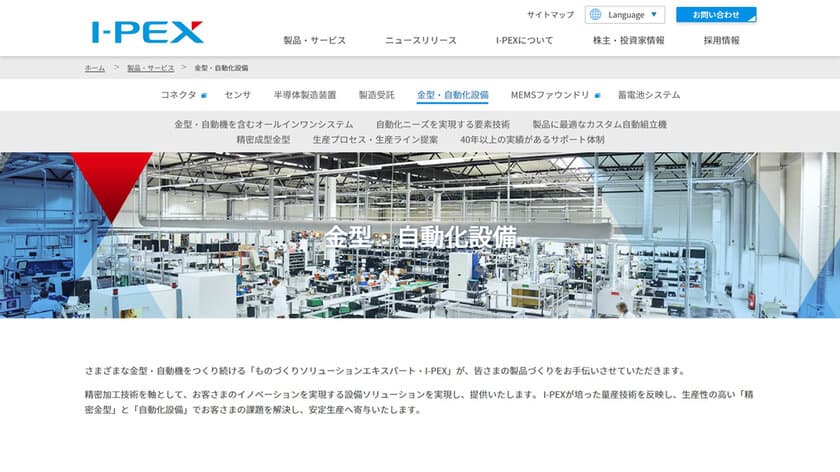 「金型・自動化設備」の社外向け受注を6月より開始し、
専用ウェブサイトを公開