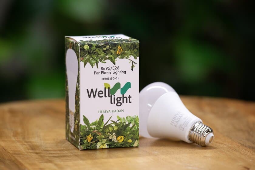 ～植物に、人に優しい ヒカリ～
植物育成LEDライト「Well-light（ウェルライト）」
6月17日（月）から日比谷花壇の店頭で販売開始