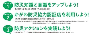 防災ポイントがたまる【3つのミッション】