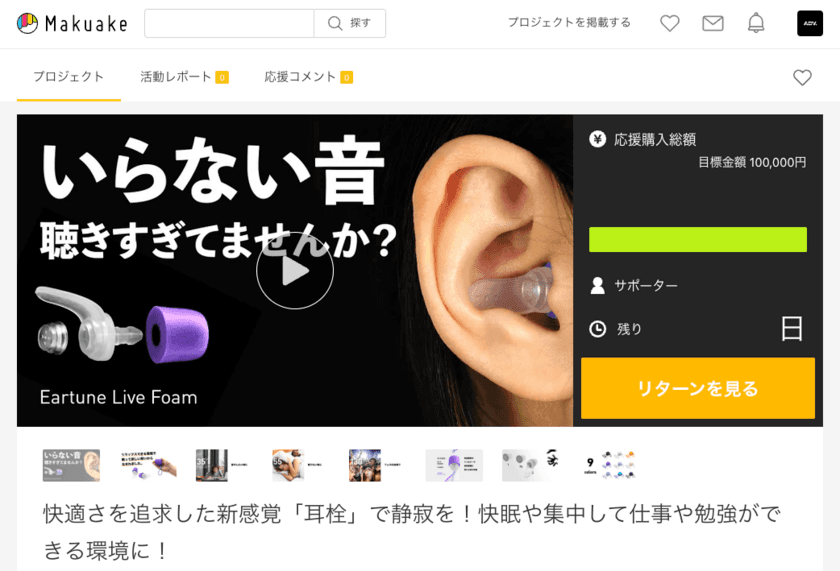 新感覚「耳栓」でリラックス＆耳を保護！必要な音だけ聞こえる
「Eartune Live Foam」が6月25日(火)より先行販売を開始