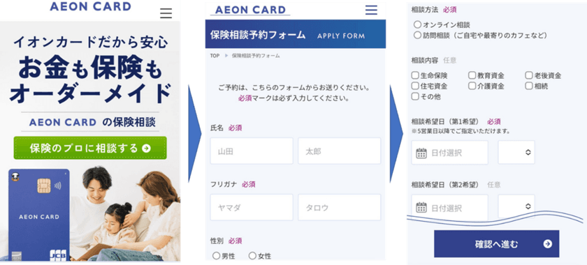 イオンフィナンシャルサービス、対面・WEBにて
保険・資金の相談ができる「AEON CARDのFP相談サービス」を開始