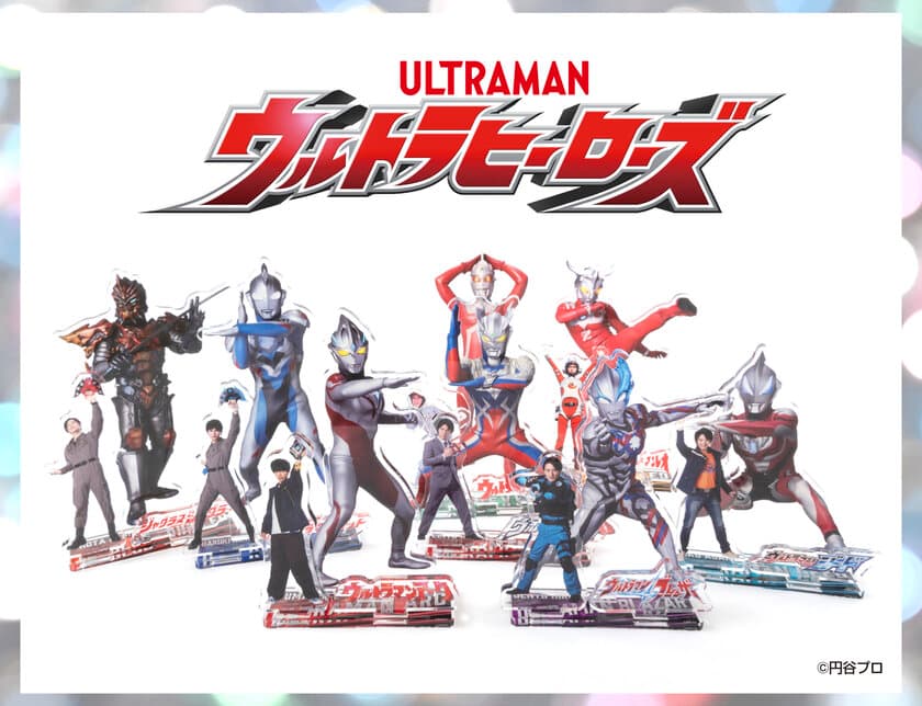 「ウルトラヒーローズ」当時の記憶がよみがえる！　
アクリルスタンド＆ポストカードコレクション　
6月23日(日)より先行発売！