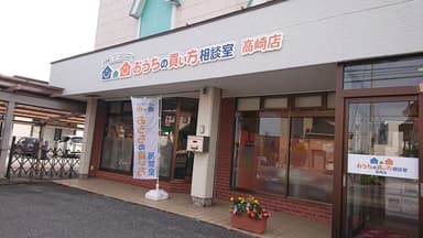 おうちの買い方相談室　高崎店