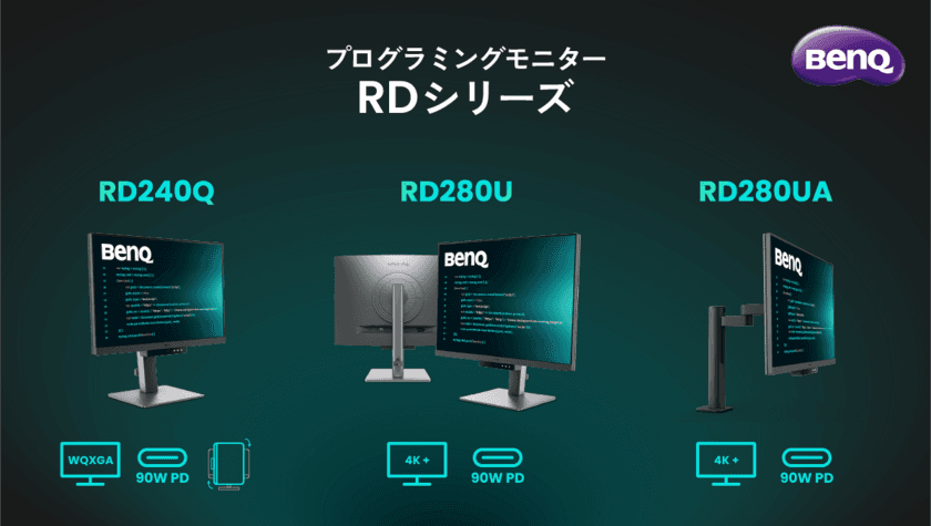 プログラミング向けモニター
「RD240Q」「RD280U」「RD280UA」を6月28日に発売　
～長時間の作業でもコードが見やすいパネル、モード、
ファンクションバー、アイケア機能を搭載～