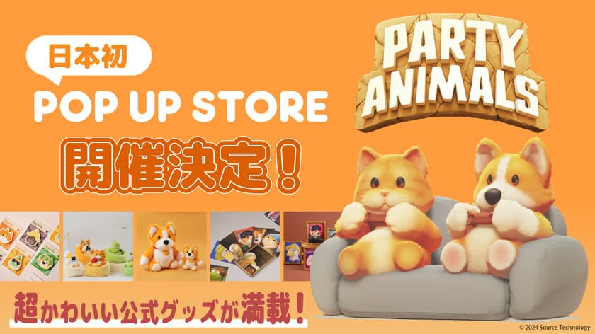 かわいい動物たちが乱闘する大注目アクションゲーム
「Party Animals」の日本初公式POP UP STOREが
6月26日(水)より東京ソラマチ(R)で開催決定！