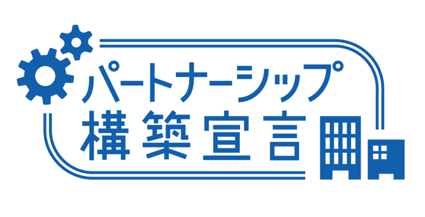 国際自動車「パートナーシップ構築宣言」を公表