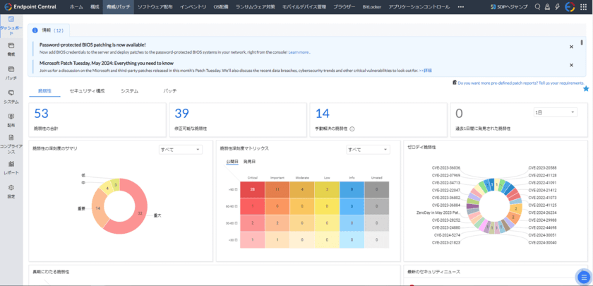 脆弱性スキャンからパッチ適用、エンドポイントセキュリティを強化　
Endpoint Central Cloud「Security Edition」6/25リリース