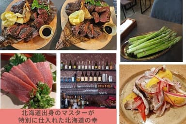 北海道ビストロ料理