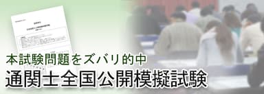 ズバリ的中！問題多数