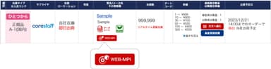 WEB-MPIサービスの利用方法 手順1