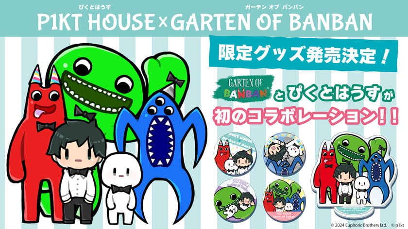 大人気ゲーム実況チャンネル「ぴくとはうす」×話題のホラーゲーム
「Garten of Banban」！初のコラボレーショングッズが
7月31日(水)から販売開始！